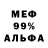МЕФ кристаллы CrackedTire