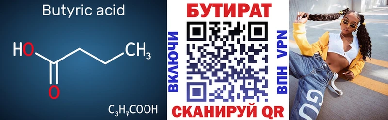 БУТИРАТ BDO  хочу   mega ссылки  Никольск 